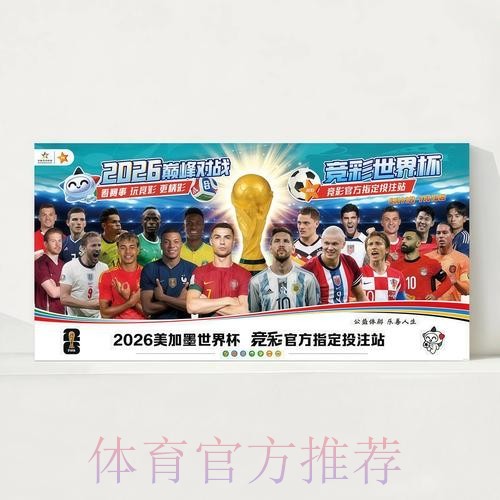 2026世界杯完整赛程完整版全程直播怎么查 2026世界杯完整赛程完整版全程直播怎么查