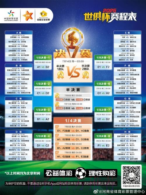2026世界杯每日赛程详细安排实时赛程实时查看