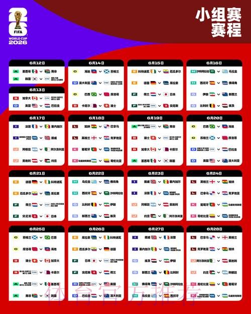 2026世界杯直播今日比赛时间表免费观看 2026世界杯直播今日比赛时间表免费观看